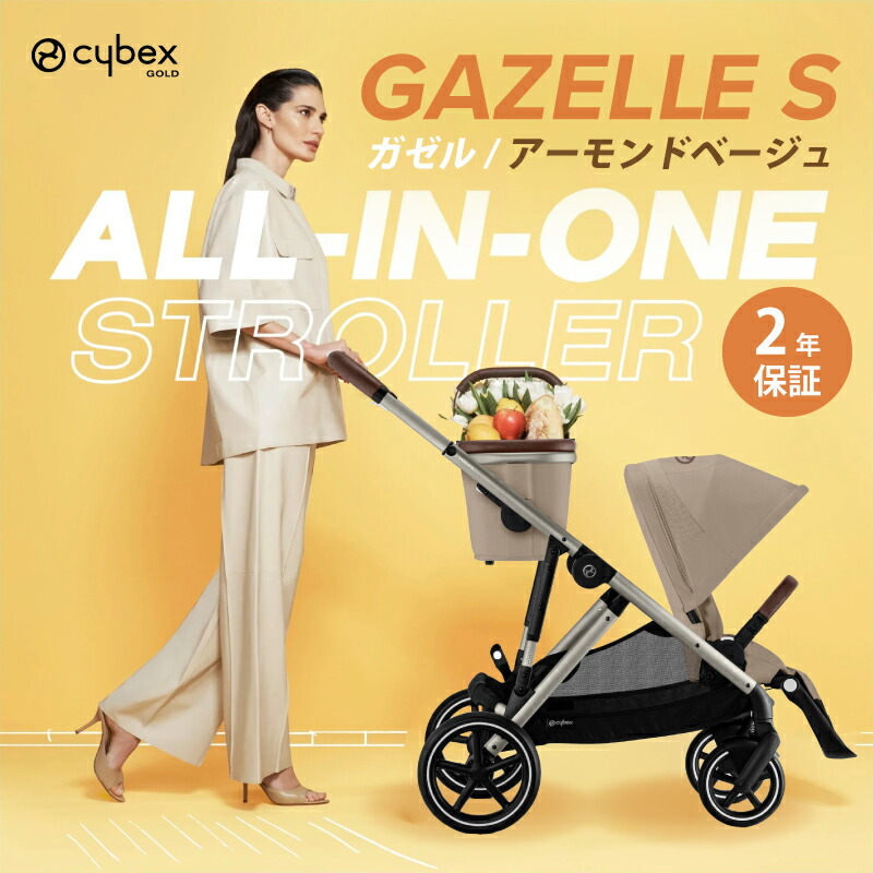 ※aaa.※【日本未発売】サイベックス　2人乗り　ガゼルS DUO cybex サイベックス ガゼルS ベビーカー + シートユニットセット