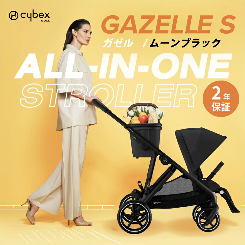 サイベックス ガゼルS 二人乗り対応 双子 ムーンブラック
