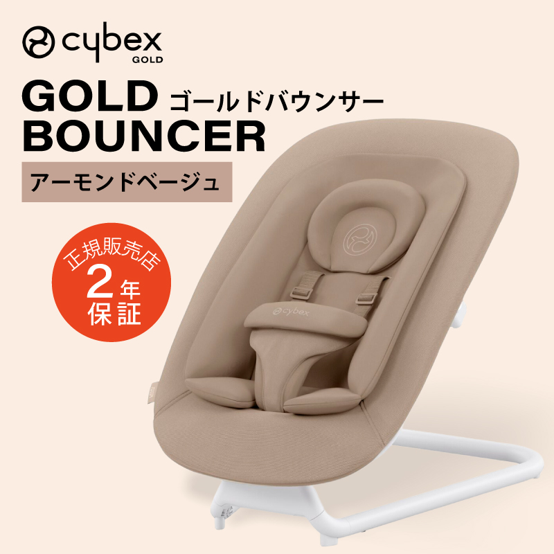 バウンサー（BOUNCER） cybex サイベックス ゴールドバウンサー レモ
