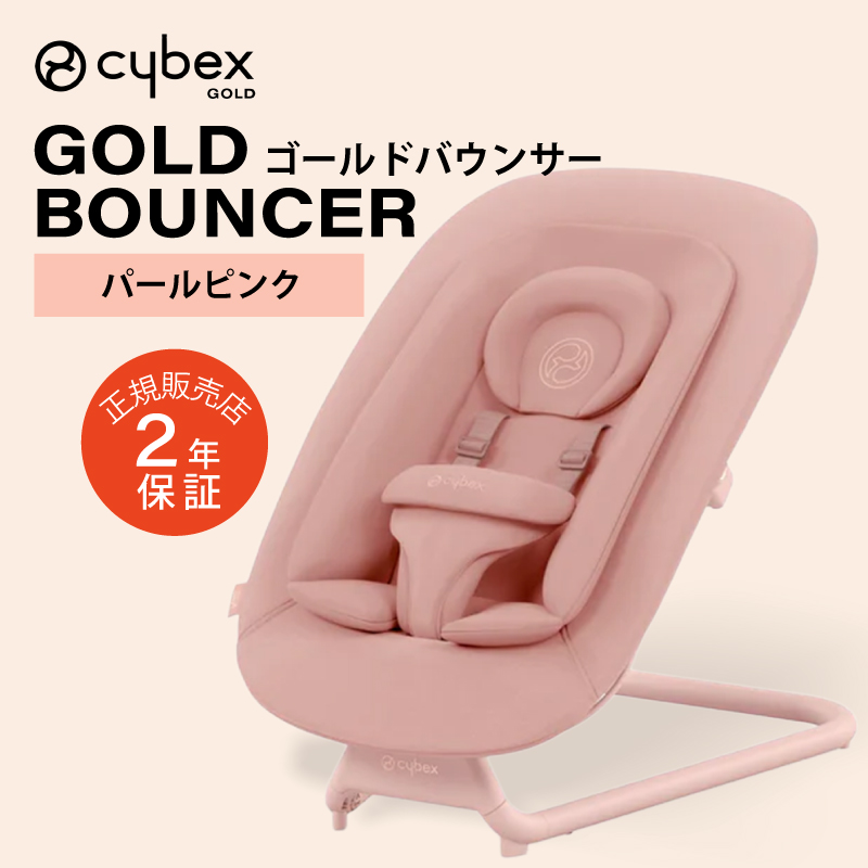 バウンサー（BOUNCER） 爆買 cybex サイベックス ゴールドバウンサー