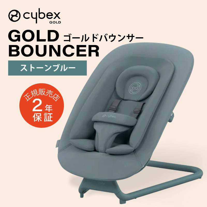 バウンサー（BOUNCER） cybex サイベックス ゴールドバウンサー レモ