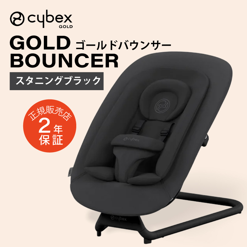 バウンサー（BOUNCER） cybex サイベックス ゴールドバウンサー レモ