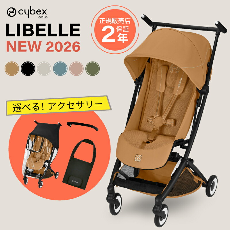サイベックス（CYBEX） リベル 2026年 オプションセット 正規品セット