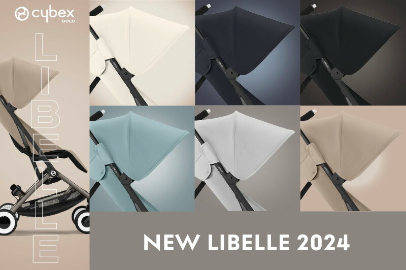 サイベックス リベル 2024年 最新 cybex LIBELLE B型ベビーカー