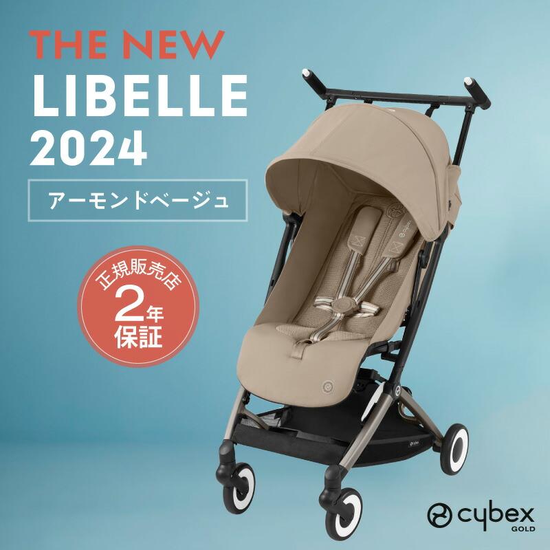 サイベックス リベル 2024年 最新 cybex LIBELLE B型ベビーカー｜gios-shop｜02