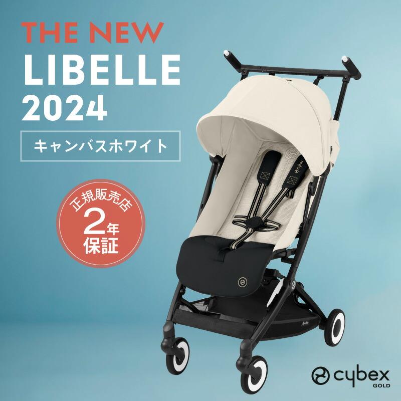 サイベックス リベル 2024年 最新 cybex LIBELLE B型ベビーカー｜gios-shop｜05