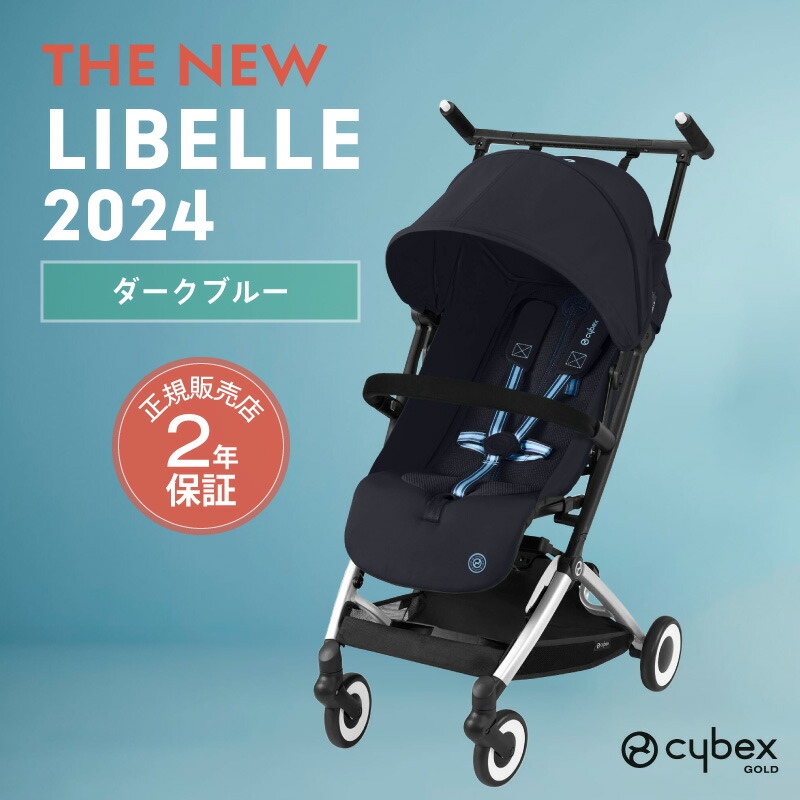 サイベックス リベル 2024年 最新 cybex LIBELLE B型ベビーカー : cybex-libelle24 : GISE - 通販 -  Yahoo!ショッピング