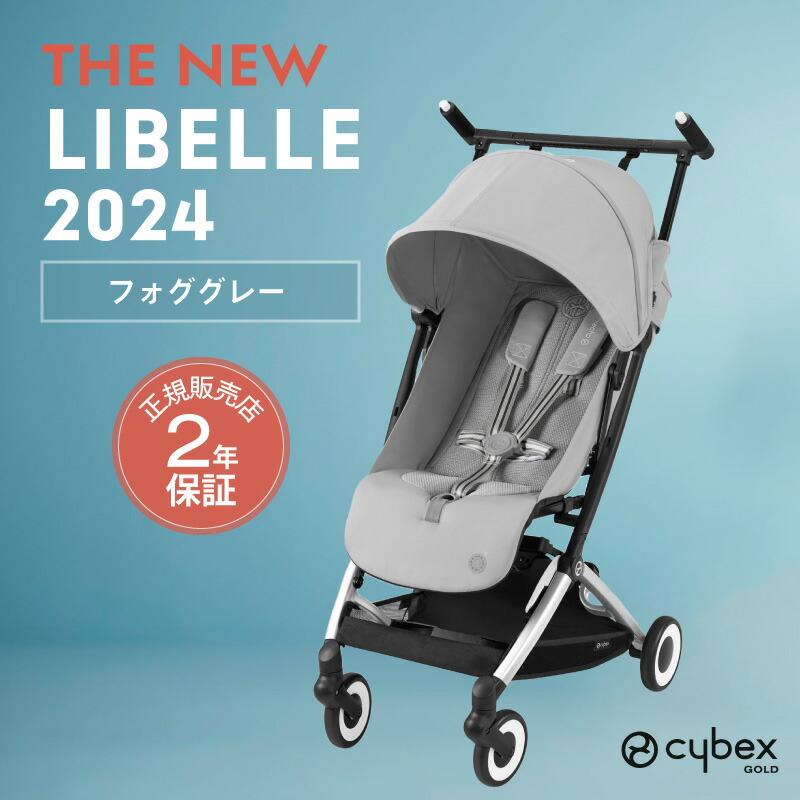 サイベックス リベル 2024年 最新 cybex LIBELLE B型ベビーカー｜gios-shop｜06