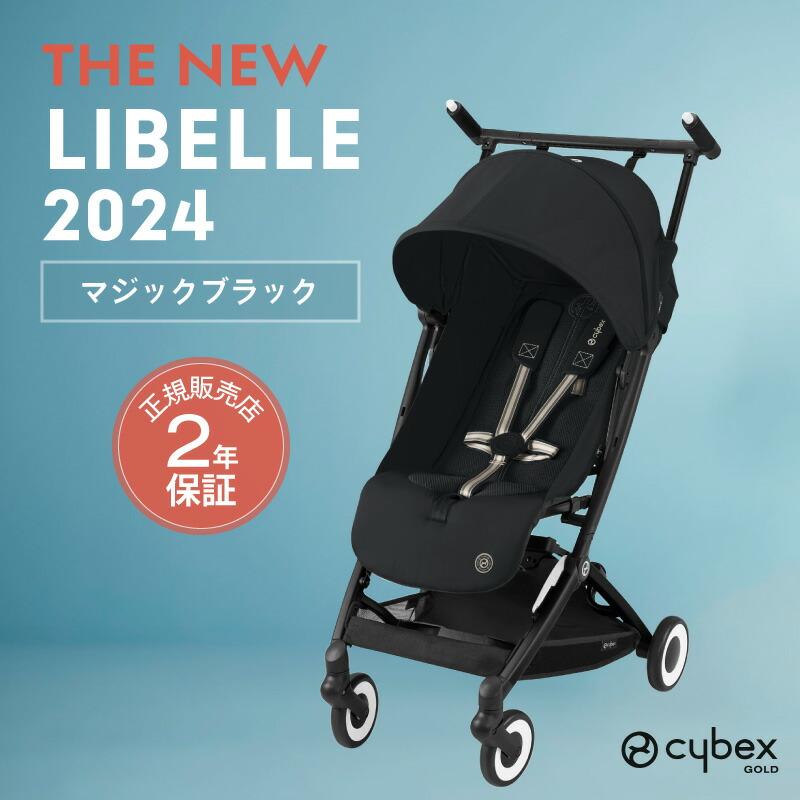サイベックス リベル 2024年 最新 cybex LIBELLE B型ベビーカー｜gios-shop｜04