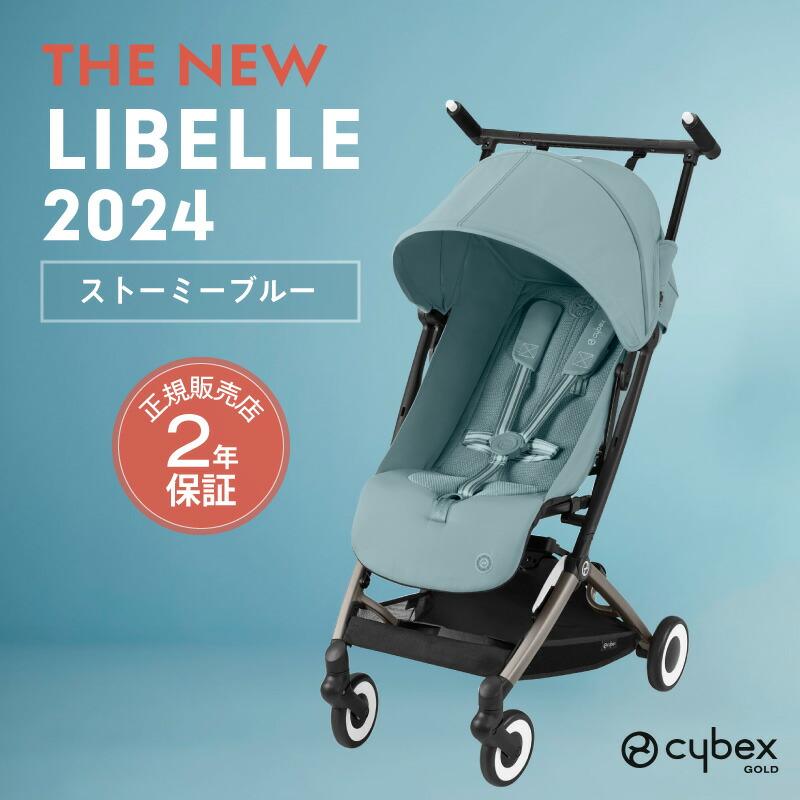 サイベックス リベル 2024年 最新 cybex LIBELLE B型ベビーカー｜gios-shop｜03