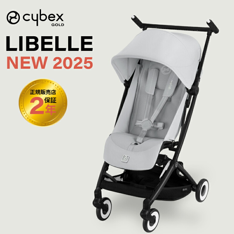 Cybex Libelle 2025 ベビーカー サイベックス 2025 最新 リベル b型 ベビーカー cybex LIBELLE