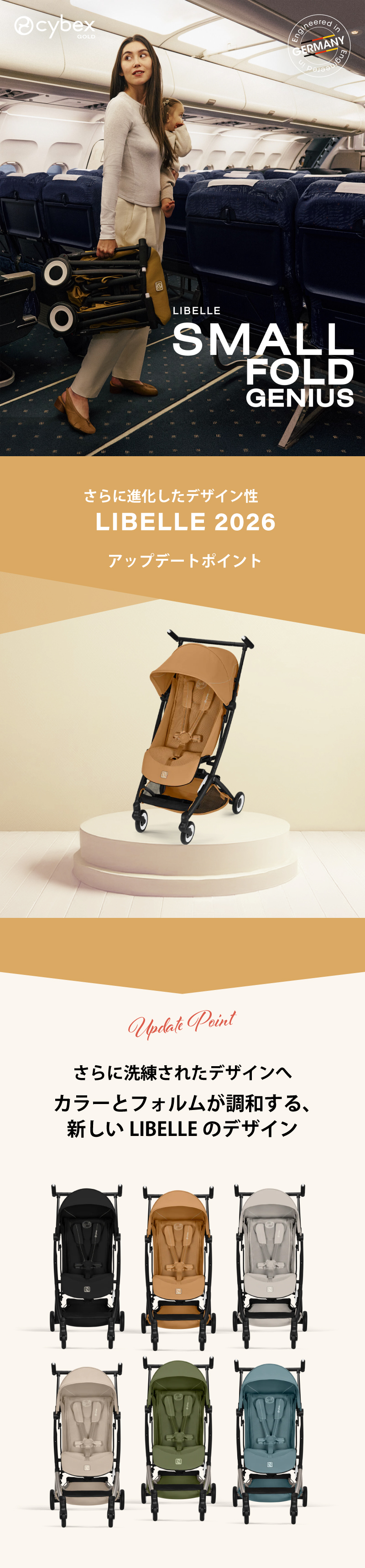 cybexサイベックスLIBELLE 2026 おしゃれなデザイン