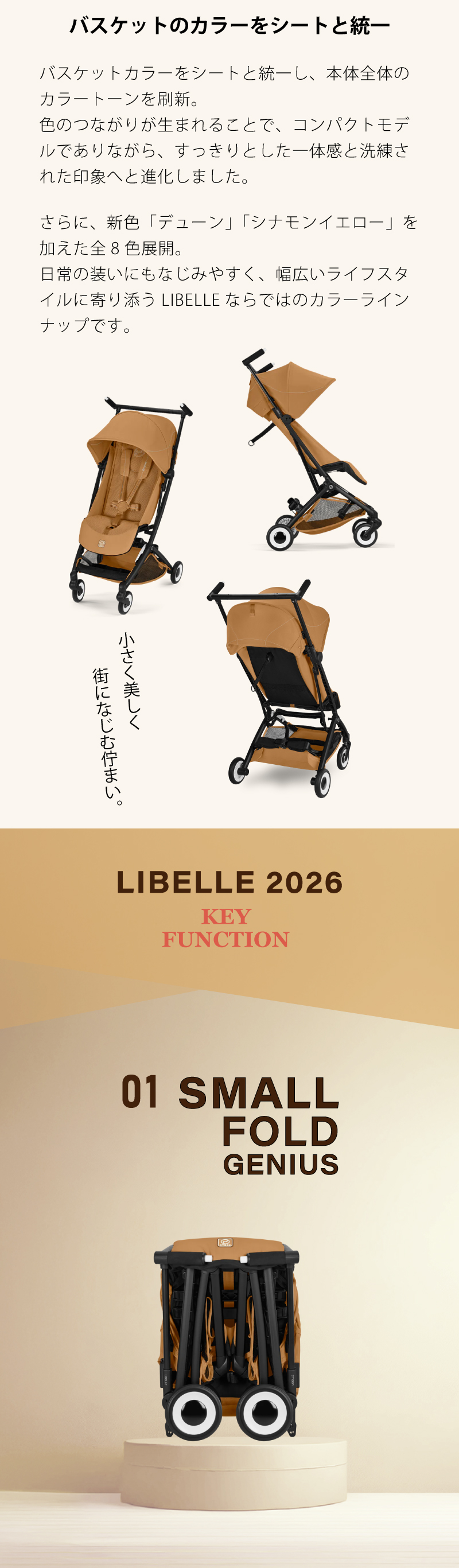cybexサイベックスLIBELLE 2026