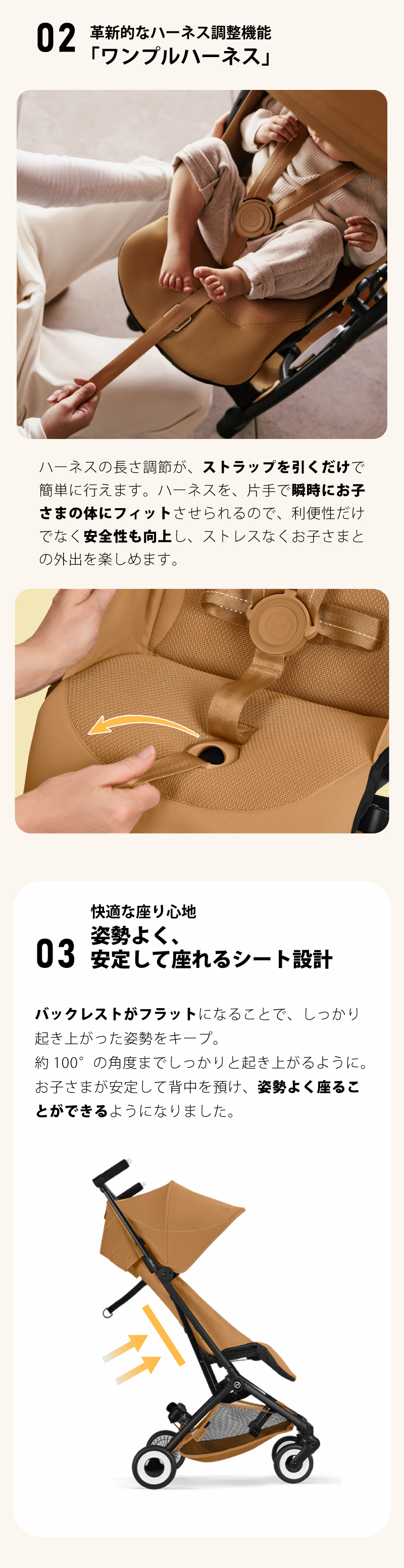 cybexサイベックスLIBELLE 2026 ワンプルハーネス 安定した姿勢で快適に乗れる