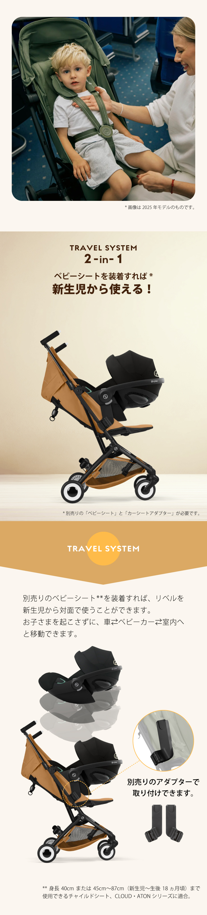 cybexサイベックスLIBELLE 2026 トラベルシステム