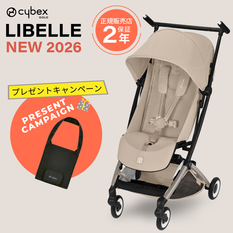 サイベックス リベル（ベビーカー）｜ベビーカー | ベビー、キッズ