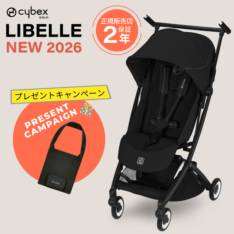 サイベックス リベル（ベビーカー）｜ベビーカー | ベビー、キッズ