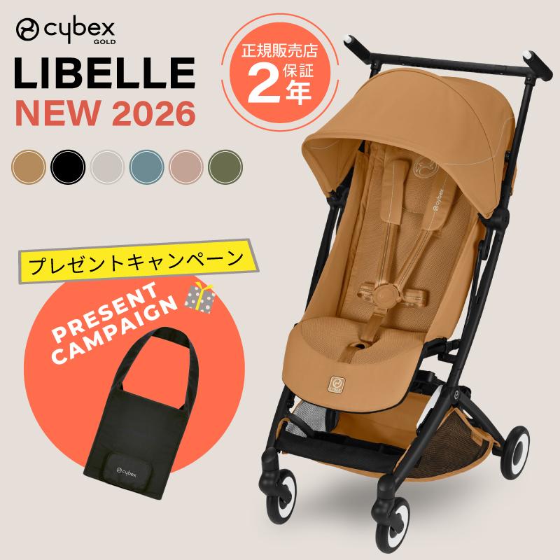 サイベックス リベル（ベビーカー）｜ベビーカー | ベビー、キッズ