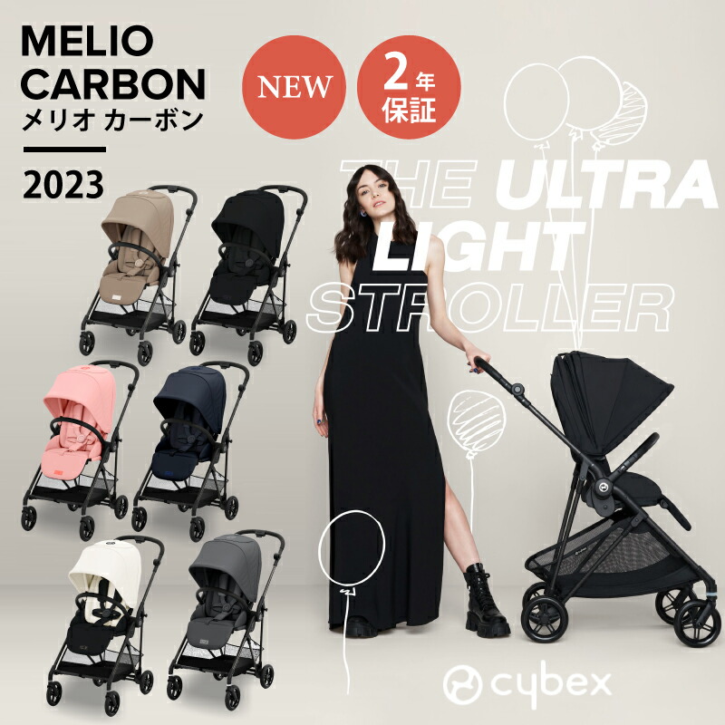 開封済み新品ベビーカー Cybex MELIO CARBON（サイベックス メリオ