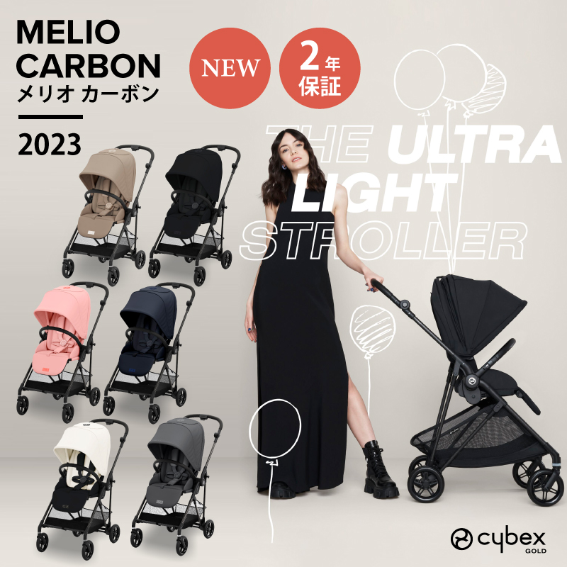 サイベックス メリオカーボン 最新 2023モデル A型ベビーカー 正規品2年保証 cybex MELIOCARBON 新生児