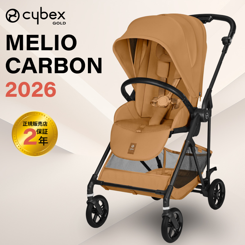 サイベックス（CYBEX） メリオ カーボン 2026 モデル A型ベビーカー