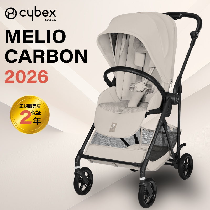 サイベックス（CYBEX） メリオ カーボン 2026 モデル A型ベビーカー