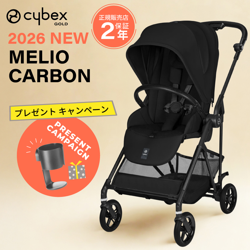 サイベックス メリオカーボン（ベビー、キッズ、マタニティ）の