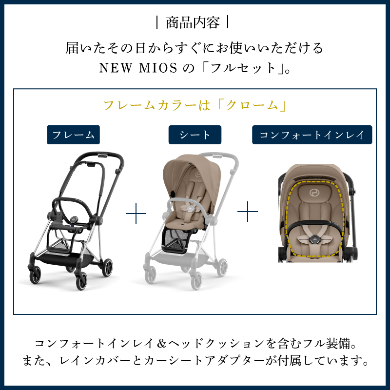サイベックス ミオス JP3 クローム フレーム cybex MIOS