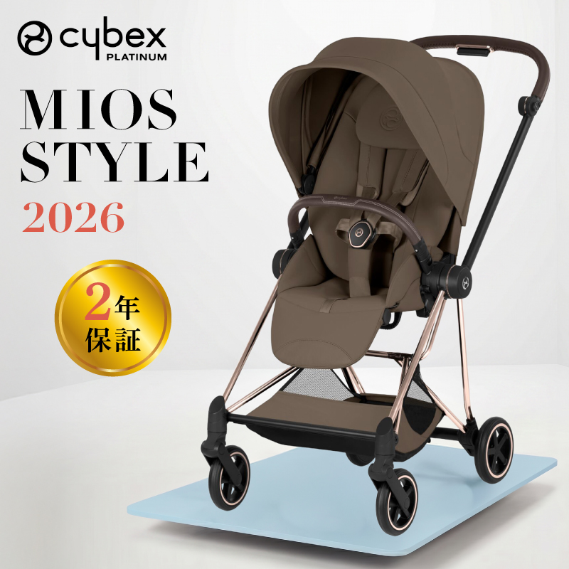 ask2025年購入サイベックスミオス　cybexmios ローズゴールド サイベックス（CYBEX） ミオス スタイル 2026 ローズゴールド 専用