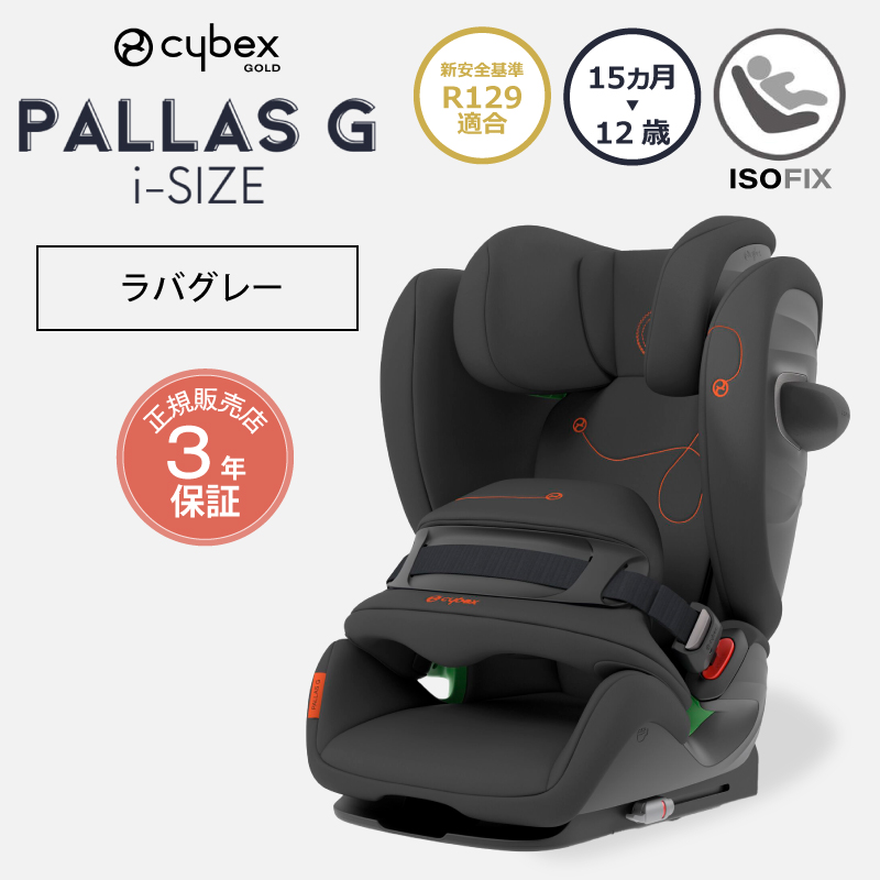 サイベックス パラス G PALLAS G i-Size cybex 正規品 3年保証｜gios-shop｜03
