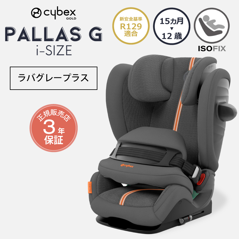 サイベックス パラス G PALLAS G i-Size cybex 正規品 3年保証｜gios-shop｜05