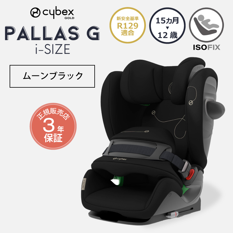 サイベックス パラス G PALLAS G i-Size cybex 正規品 3年保証｜gios-shop｜02