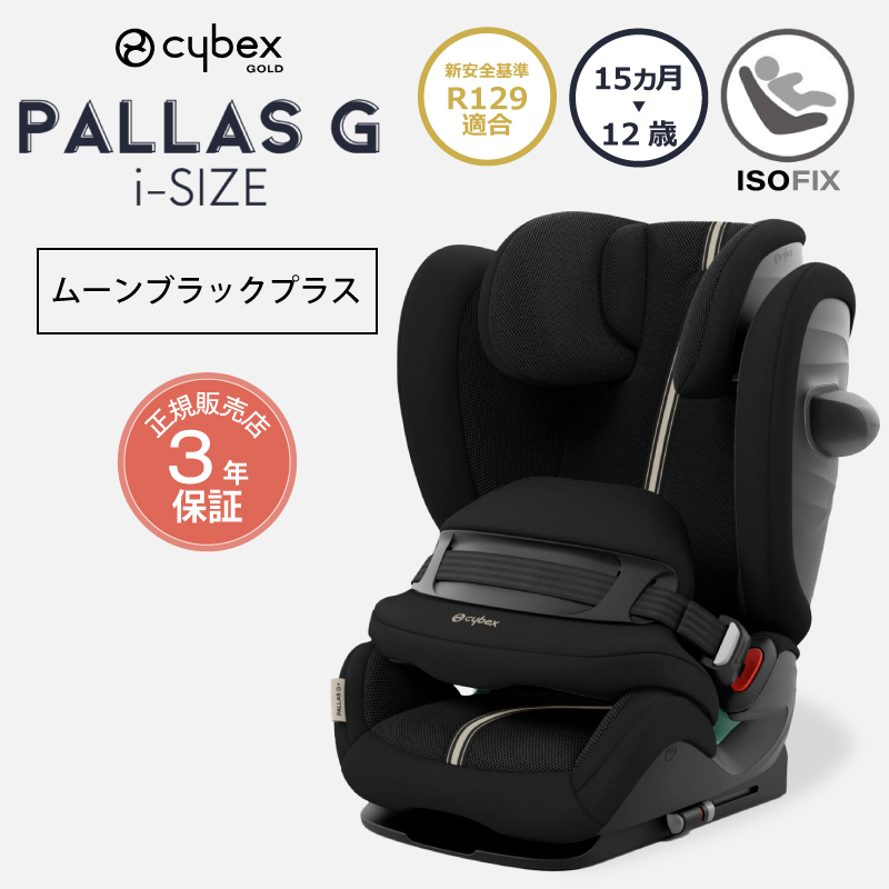 サイベックス パラス G PALLAS G i-Size cybex 正規品 3年保証｜gios-shop｜04