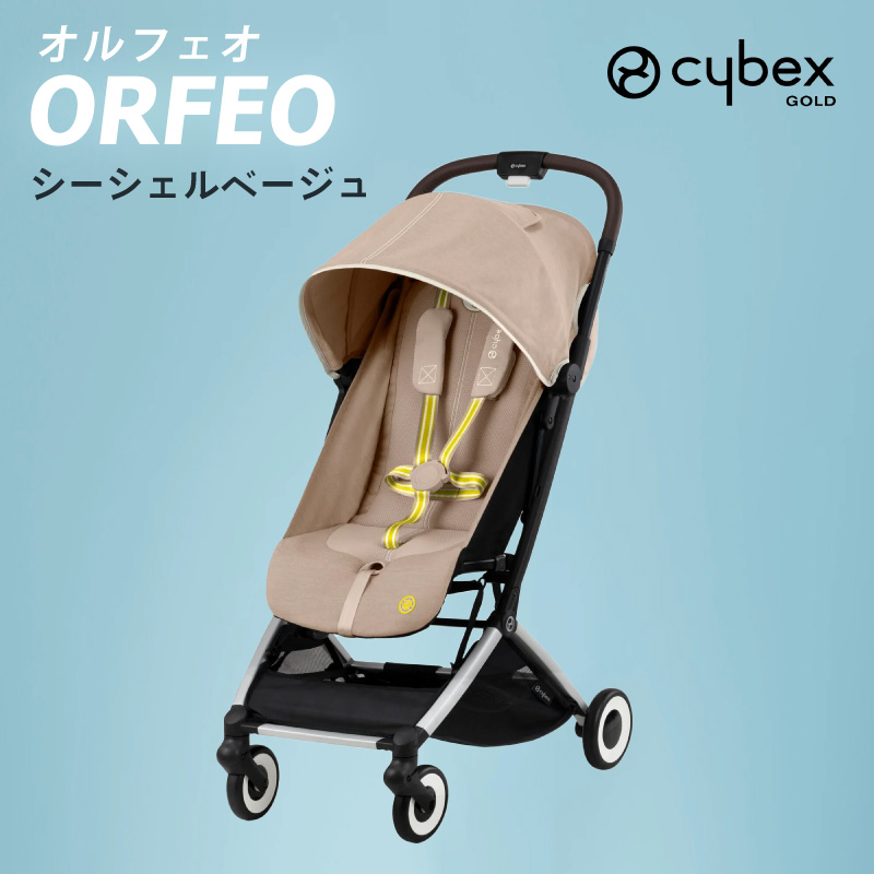 サイベックス オルフェオ ORFEO a型 ベビーカー 生後1ヵ月頃の赤ちゃん 