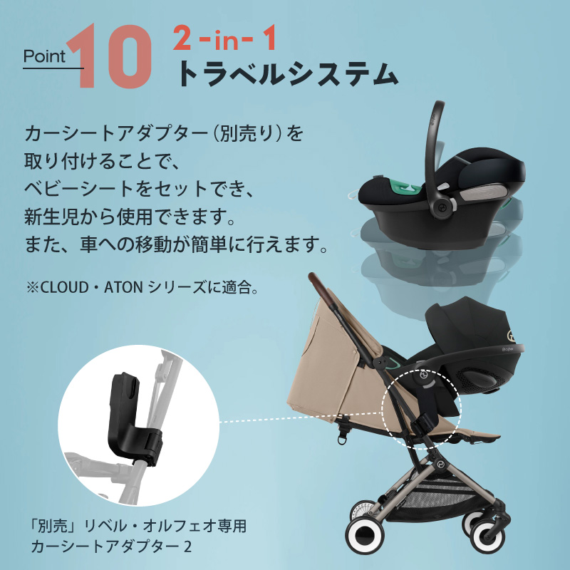 サイベックス オルフェオ 2024 バンパーバー セット ORFEO
