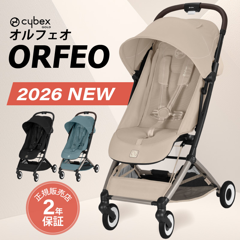 サイベックス（CYBEX） オルフェオ 2026 ORFEO a型 ベビーカー cybex