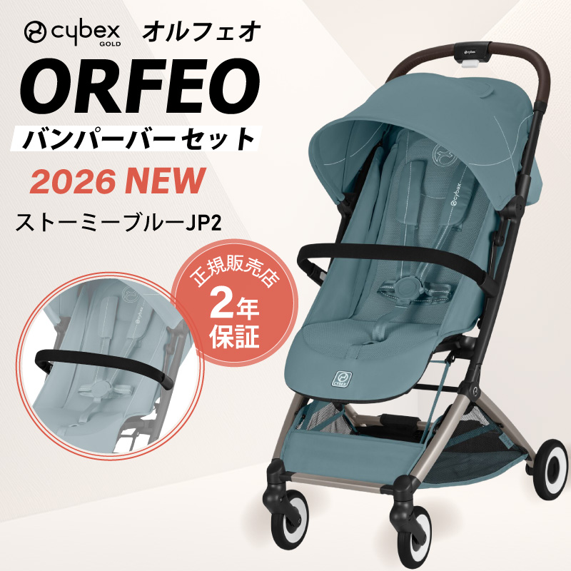 サイベックス オルフェオ 2026  バンパーバー セット ORFEOの画像