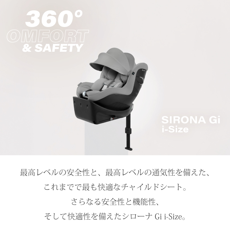 cybex サイベックス SIRONA PLATINUM LINE isofix CYB_24_JP_y045_SironaGi_MOOB_P