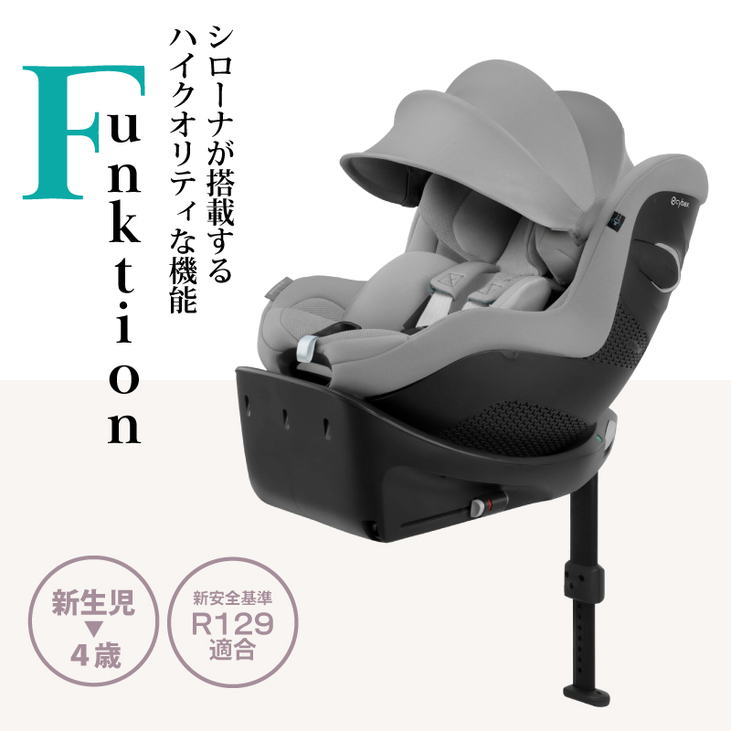 サイベックス シローナ Gi i-Size 2025 cybex sirona isofix