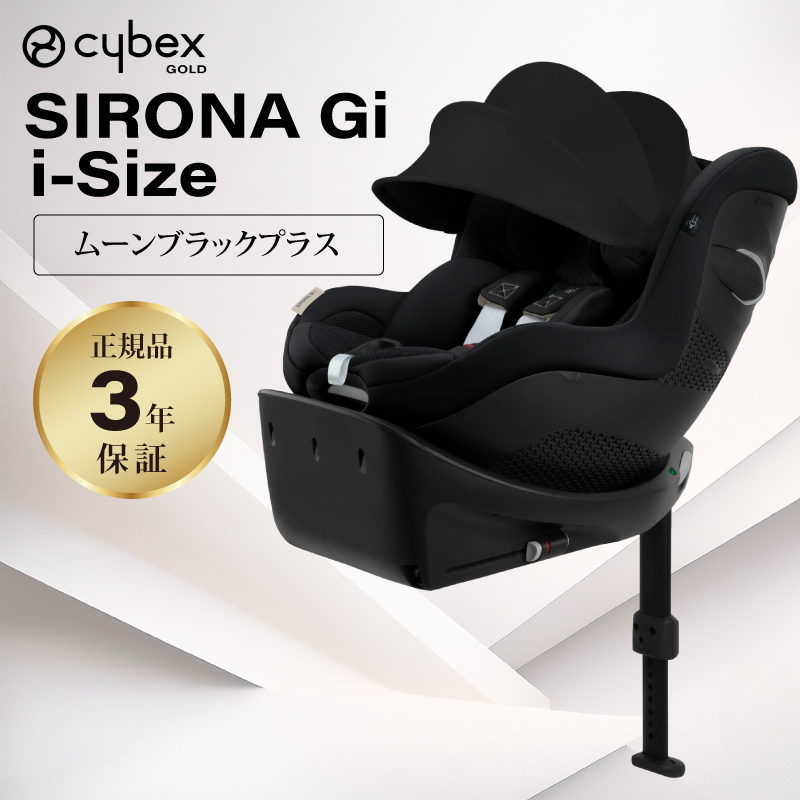 【新品】cybex sirona Gi i-Size サイベックス シローナ 楽天市場】サイベックス シローナ Gi i-Size cybex sirona