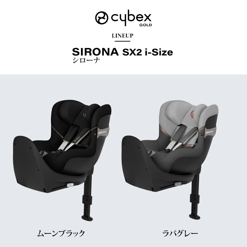 シローナ SX2 i-Size