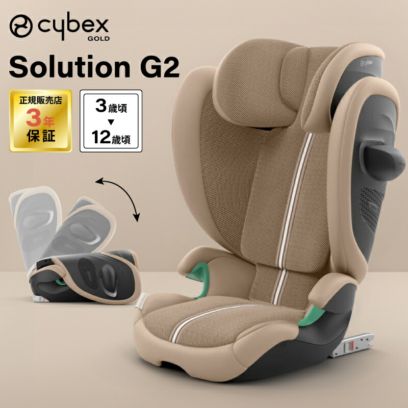 サイベックス ソリューション G2 2025 最新 ジュニアシート チャイルドシー cybex Solution G i-Fix R129 ISOFIX 対応 3年保証 | サイベックス | 03