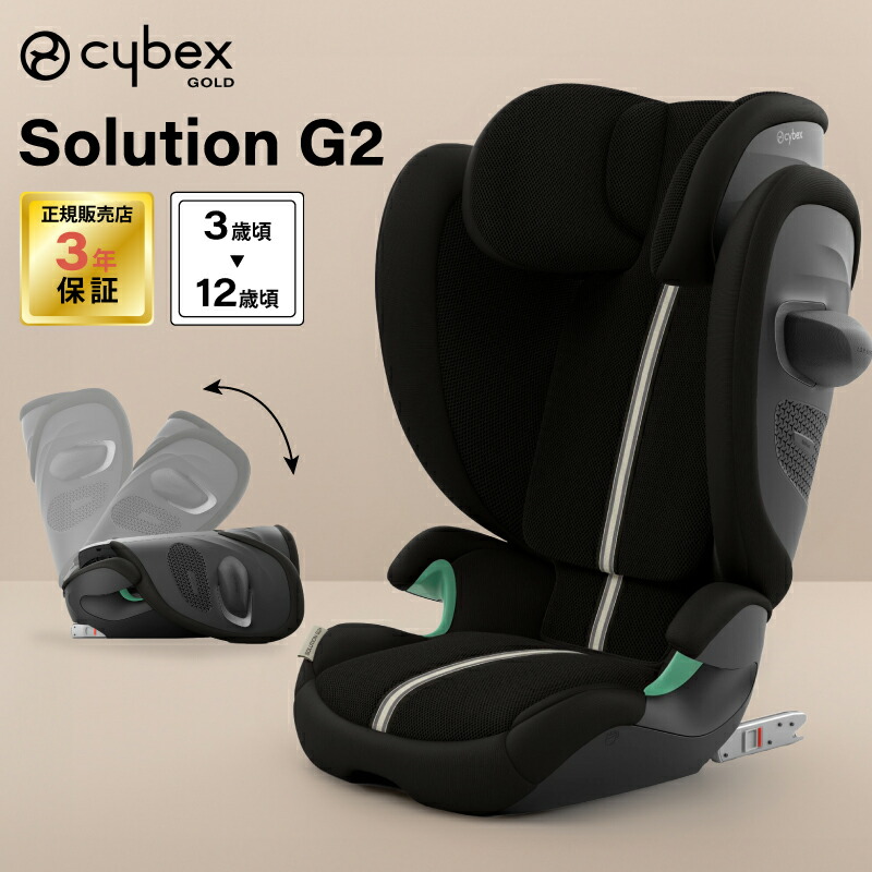 サイベックス ソリューション G2 2025 最新 ジュニアシート チャイルドシー cybex Solution G i-Fix R129 ISOFIX 対応 3年保証 | サイベックス | 02
