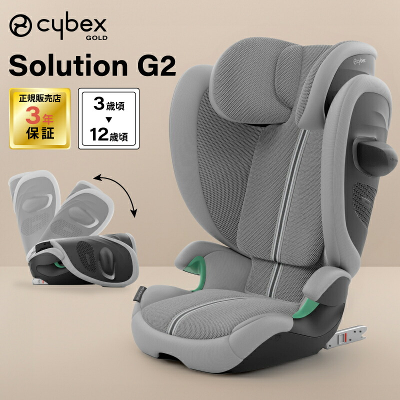 サイベックス ソリューション G2 2025 最新 ジュニアシート チャイルドシー cybex Solution G i-Fix R129 ISOFIX 対応 3年保証 | サイベックス | 01