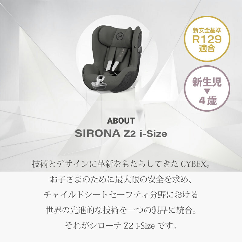 シローナ Z2 i-Size