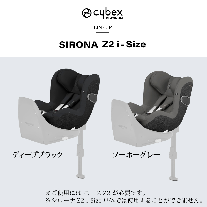 cybex サイベックス シローナ SIRONA  Z2 i-SIZE シローナZ2アイサイズ 正規品 3年保証 新生児 ベースZ  ベースZ2 取付可能 - 10