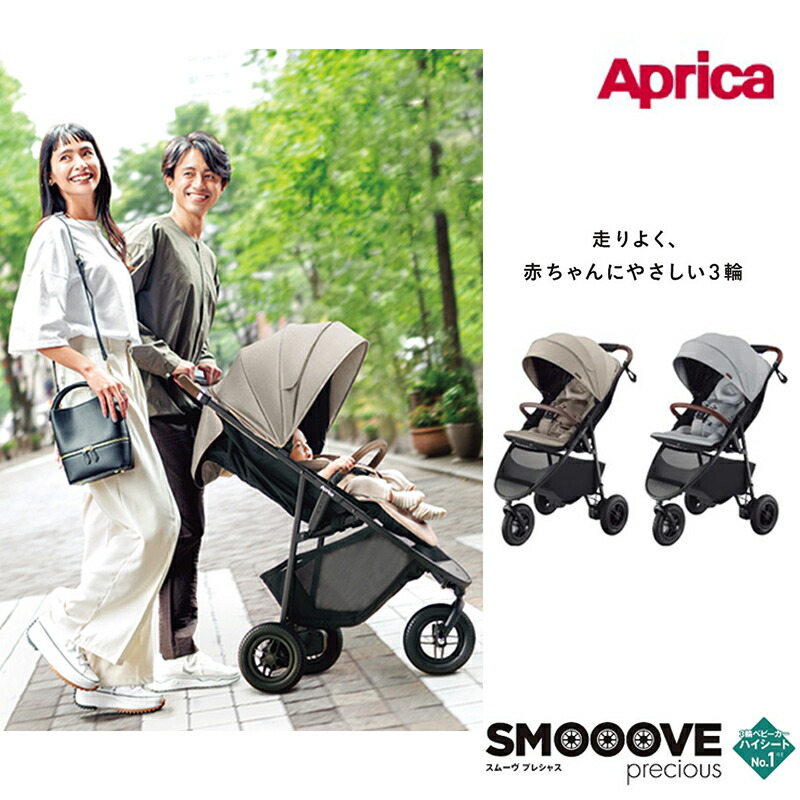 Aprica アップリカ スムーヴプレシャス AB ベビーカー 3輪ベビーカー 3輪バギー メーカー保証3年 SMOOOVE Precious  ベージュ グレー : endo-smoooveab