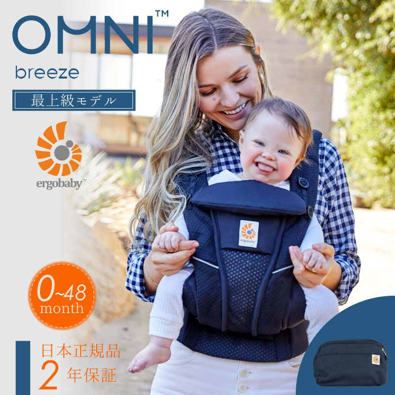 エルゴ オムニ ブリーズ Ergo Baby Carrier ミッドナイトブルー 正規品