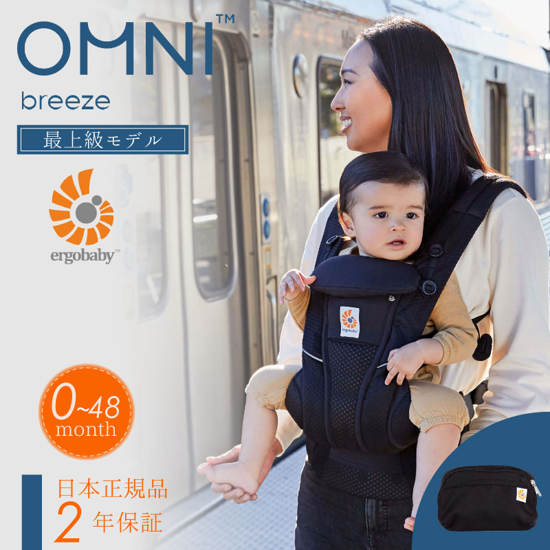 エルゴ オムニ ブリーズ Ergo Baby Carrier オニキスブラック 正規品