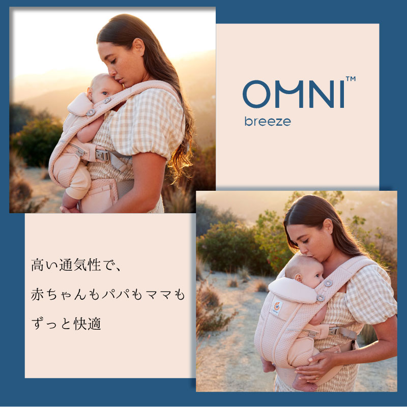 エルゴ オムニ ブリーズ Ergo Baby Carrier ピンククォーツ 正規品